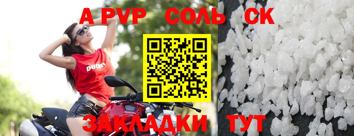 где купить   A-PVP VHQ  Вход с VPN  Alpha-PVP кристаллы  A PVP кристаллы  Королёв 