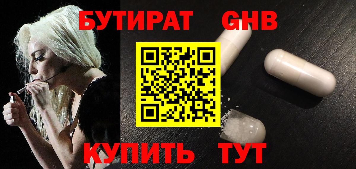 Бутират  Вход с VPN  Королёв  БУТИРАТ бутандиол 