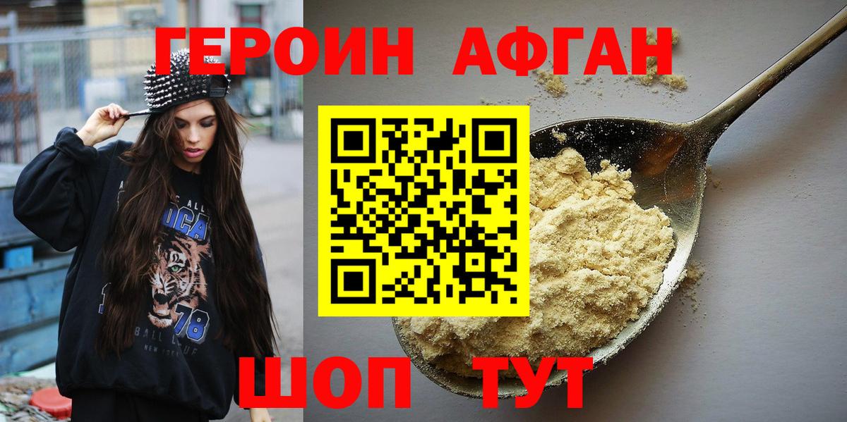 Героин Heroin Королёв